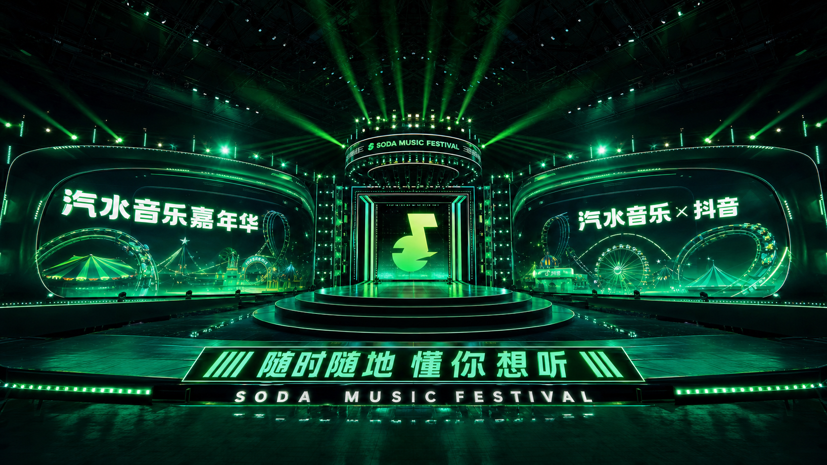 音乐节舞台案例